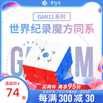 GAN11Air M duo Cube Three-order Magnetic Professional Competition Special smooth-slip suit full set of puzzle toys