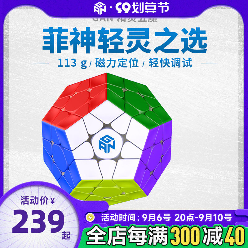 gan five Rubik's cube magnetic special-shaped suit competition special smooth educational toy oblique rotation pyramid 12 sides