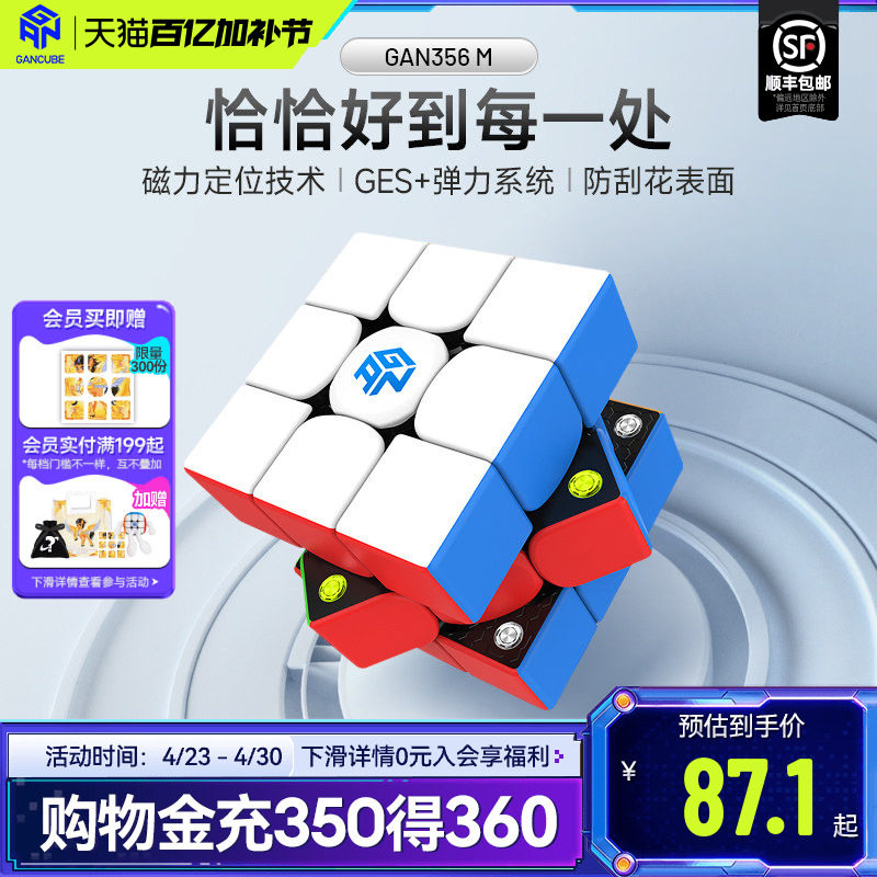 GAN356m马年新春磁力魔方三阶益智玩具儿童专业比赛专用初学礼物