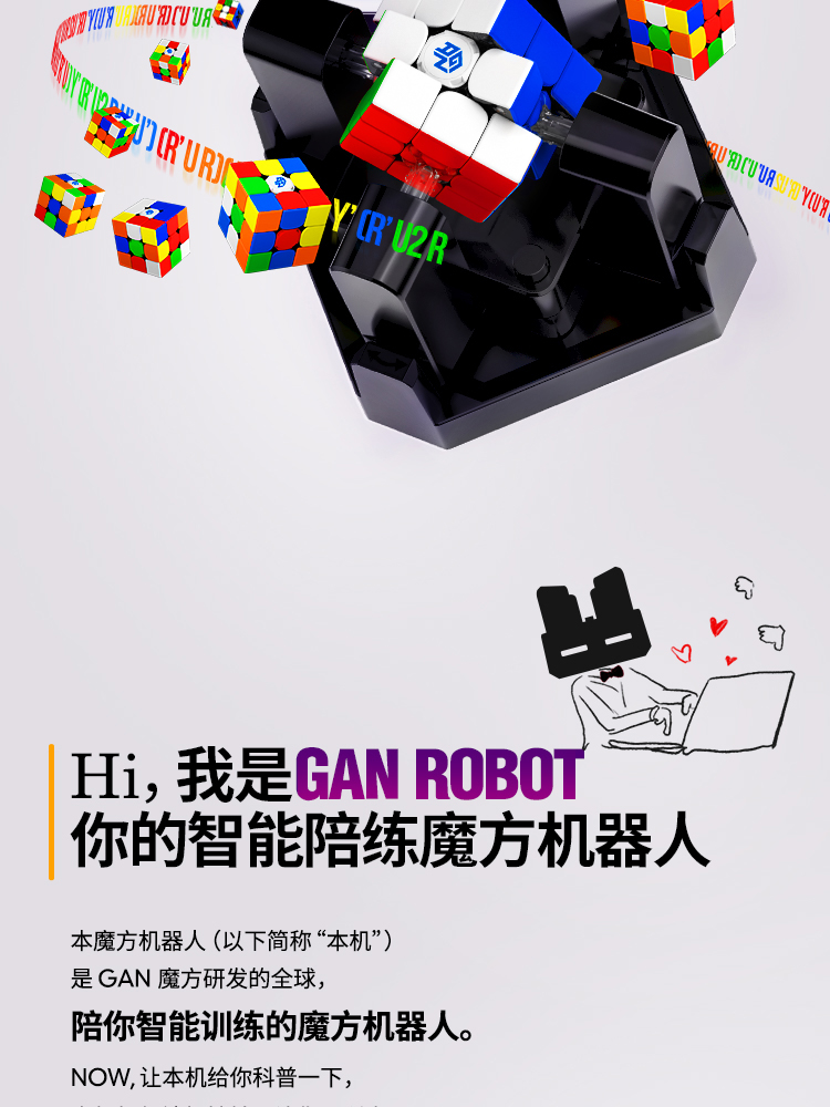 GAN魔方三阶机器人智能5秒还原在线比赛训练专用套装儿童玩具益智
