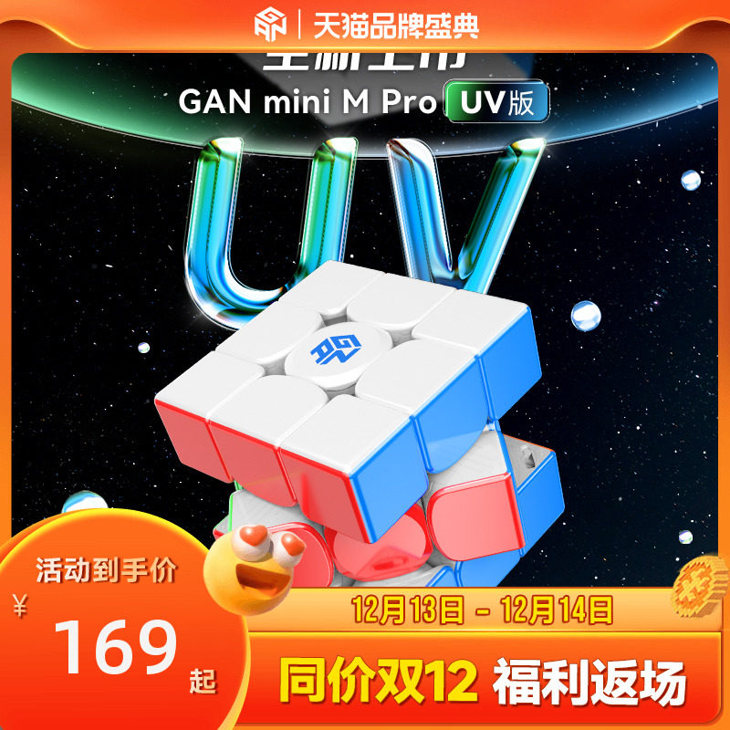 GAN mini M Pro Magnetic Rubik's Cube full set of third-order educational toys for smooth professional competitions