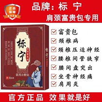 Red Ribiao Ninghong Dream Standard Ning Jinhua Standard Ningjin Flower Standard Ningtianlong Standard Ning Jinhua Lumbar Shoulder and Neck Fugui Bag Sticker