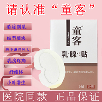 Meimei No. 8 Childrens Daily Breast Submilk Paste