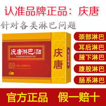 Three Pingqing Tang LiuPingqing Tang Lymph Node Paste Yaduqing Tang Xiaoqing Qing Tang Xiaoqing Qing Tang