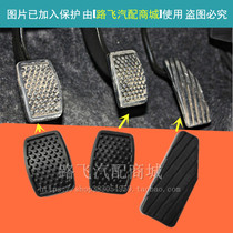 Apply Chevrolet Lego foot pedal Slip Mat Rubber Clutch Brake Pedal Leather Throttle Foot Leather Accessories