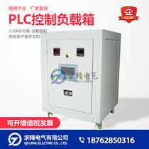 PLC load ACRXF intelligent test load box (power is customized according to customer requirements)