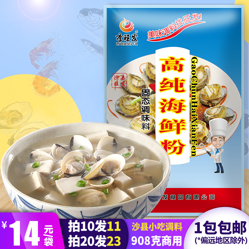 Li Wang Fa Seafood Powder Seasoned Sand County Snack Ingredients Add Fresh Soup Powder Water Dumplings Wonton Filling Hot Pot Flower Chia Seasoning