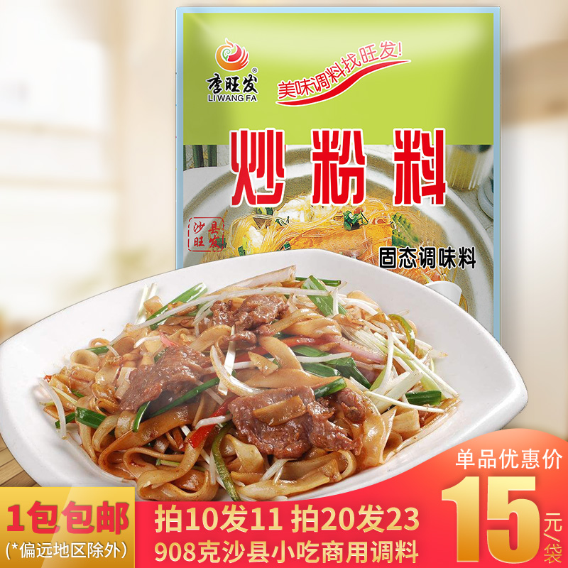 Li Wangfa Fried Powder Seasoning Seasoning Wangfa Shaxian Snack Ingredients Fried Vegetables Fried Rice Fried Noodles Fried Rice Noodle Seasoning