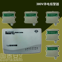 380V power failure alarm multi-channel three-phase power missing phase detector power failure call notification
