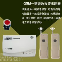 Emergency emergency alarm one-button alarm school wireless alarm guard guard post alarm