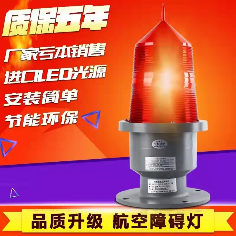 GZ-122 155LED Solar Aviation Obstruction Light High-rise Signal Navigation Beacon Light Warning Light Sign Light Iron Tower