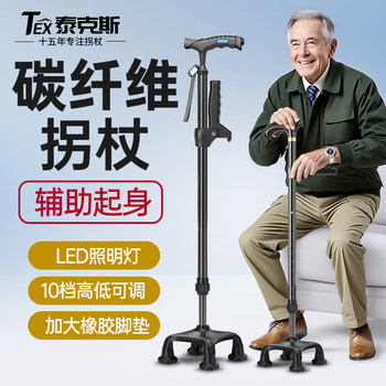 High-End Carbon Fiber Crutches for the Elderly, Non-Slip, Lightweight, Four-Legged Crutches, Telescopic Foldable Walking Sticks, Rehabilitation Walking Aids