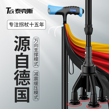 Carbon Fiber Crutches for the Elderly, Non-Slip, Four-Legged, Telescopic, Lightweight, Multi-Functional Crutches, Elderly Auxiliary Walking Aids