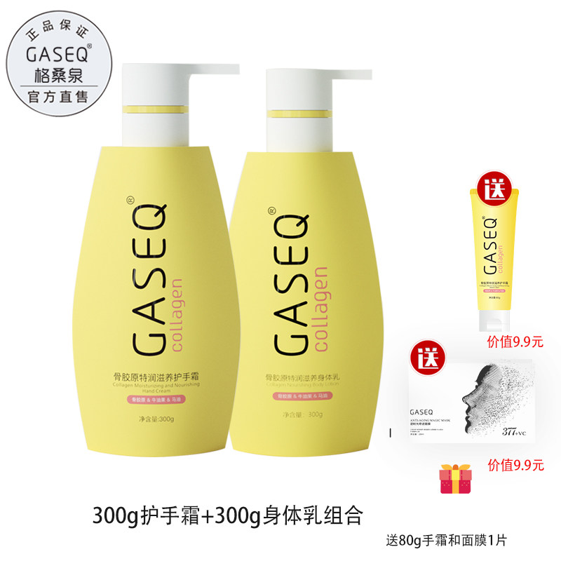 2 bottles of Gessan Springs bone collagen handcream body breast milk horse oil moisturizing water and moisturizing the male and female anti - dry cracks