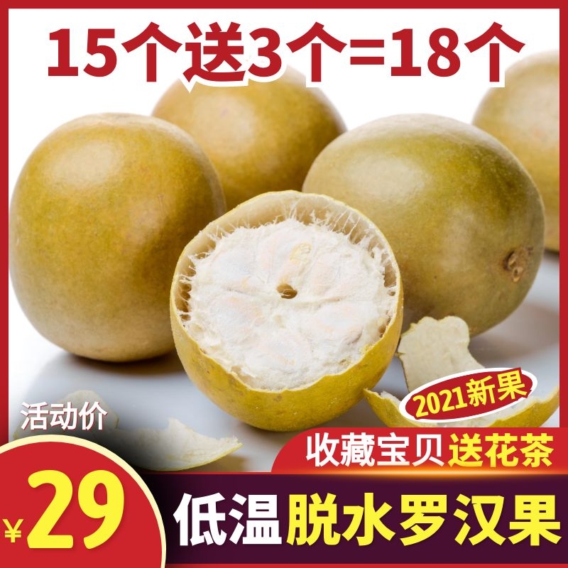 18 pieces of gold low temperature dehydrated Monk fruit fresh dried fruit big fruit brewed tea produced in Yongfu, Guilin, Guangxi