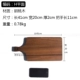 Bảng đen Walnut Steak Board Thức ăn phương Tây Bread Board Steak Tray Board Baking Pan Pizza Board Hình chữ nhật Tấm gỗ Pizza Bảng - Tấm