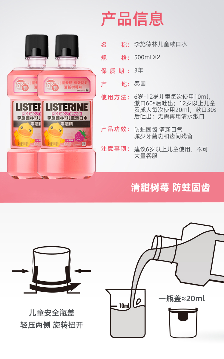 李施德林 树莓果味 清新漱口水 500ml*2瓶 图11
