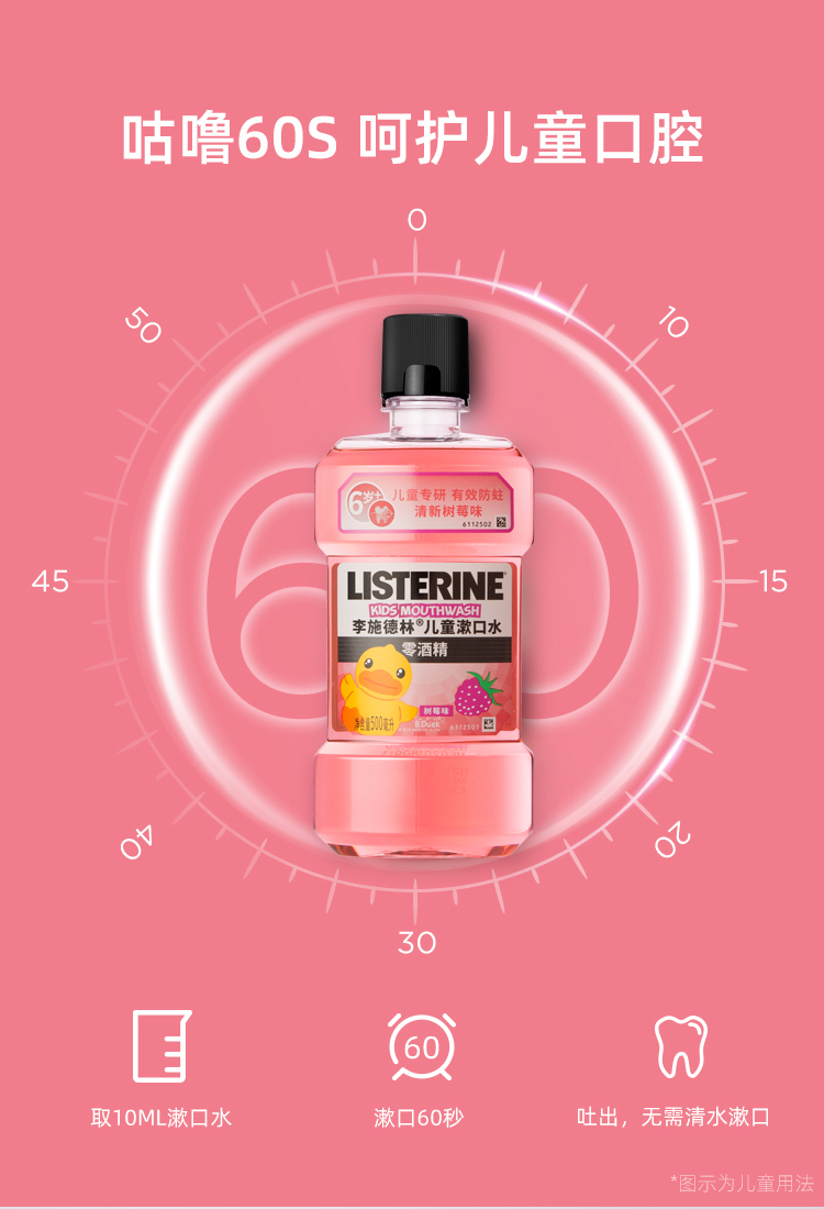 李施德林 树莓果味 清新漱口水 500ml*2瓶 图10