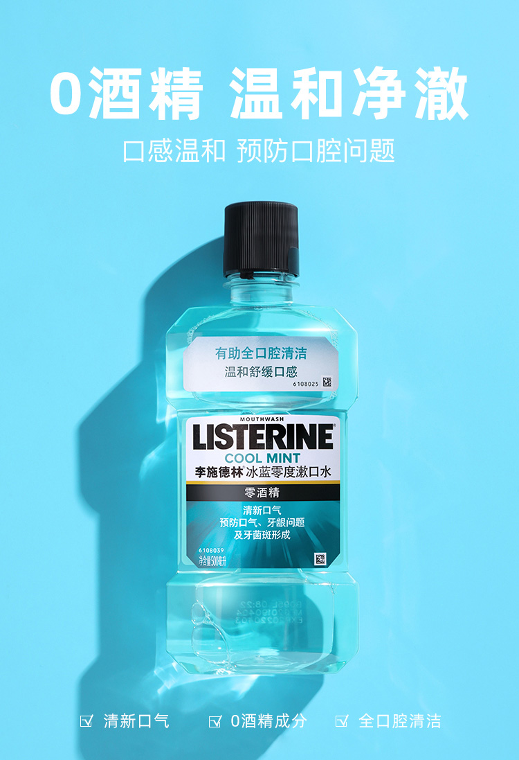 李施德林 漱口水 500ml*2瓶 3种口味任选 图9
