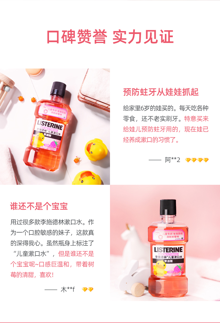 李施德林 树莓果味 清新漱口水 500ml*2瓶 图9