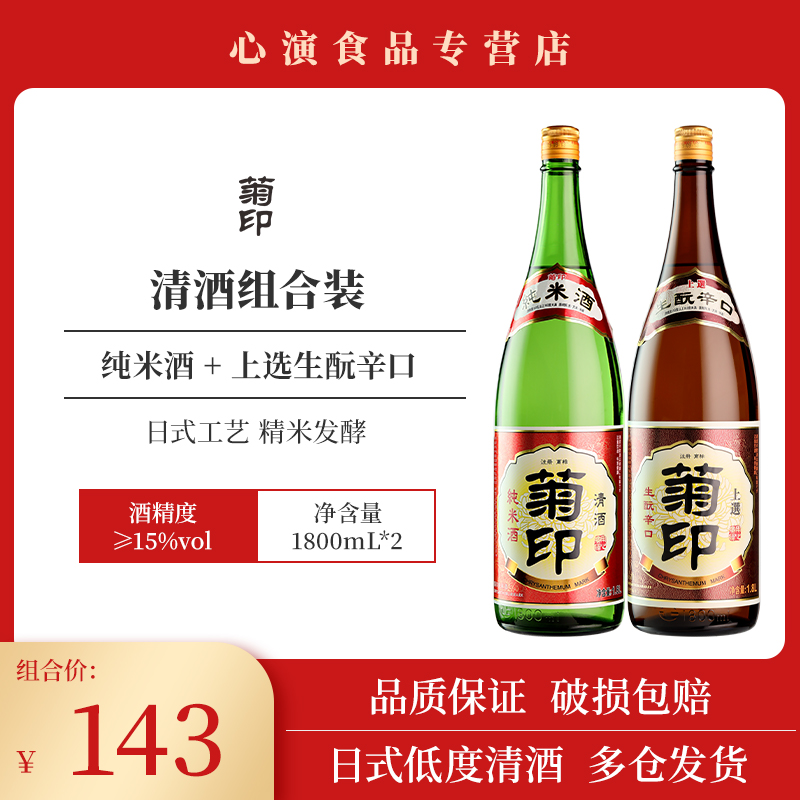 Kikuyin exports Japanese sake 1 8L * 2 bottles of shochu low-alcohol wine Japanese brewed rice wine with daily food