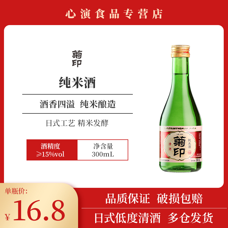 Chrysanthemum Print Pure Rice Wine 300ml Outlet Japan Clear Wine Burning Low-to-wineintoxicated Wine Fermented Wine