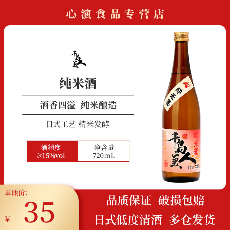 Thousands Island Beauty Pure Rice Wine 720ml Day Style Clear Wine Fermented Wine Pure Rice Brewing Low Foreign Wine Day Seasoning Wine