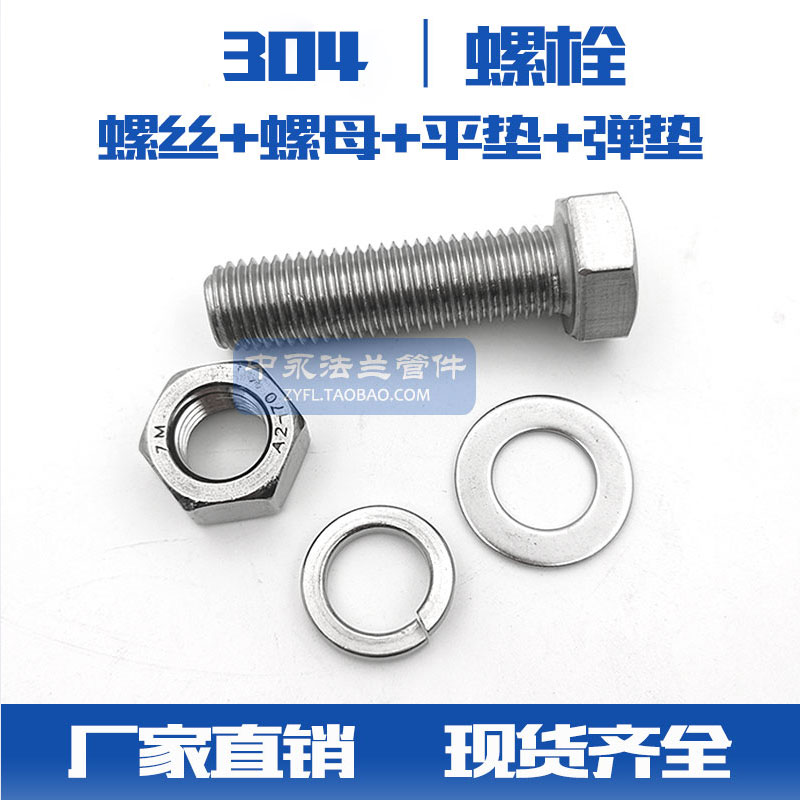 201 304 316L stainless steel screw hexagon screw rod nut pad Spring flat pad Flange valve bolt