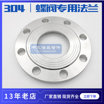 304 stainless steel butterfly valve special flange wafer butterfly valve flange butterfly flange factory direct sales