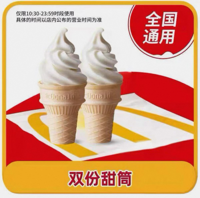 Mcdonald's Cones Buy One Get One Free, Order a Tub of Ice Cream, Taro Pie, and Cola. Mcdonald's Nationwide Order Service Mcdonald's Cones Buy One Get One Free, Order a Tub of Ice Cream, Taro Pie, and Cola. Mcdonald's Nationwide Order Service