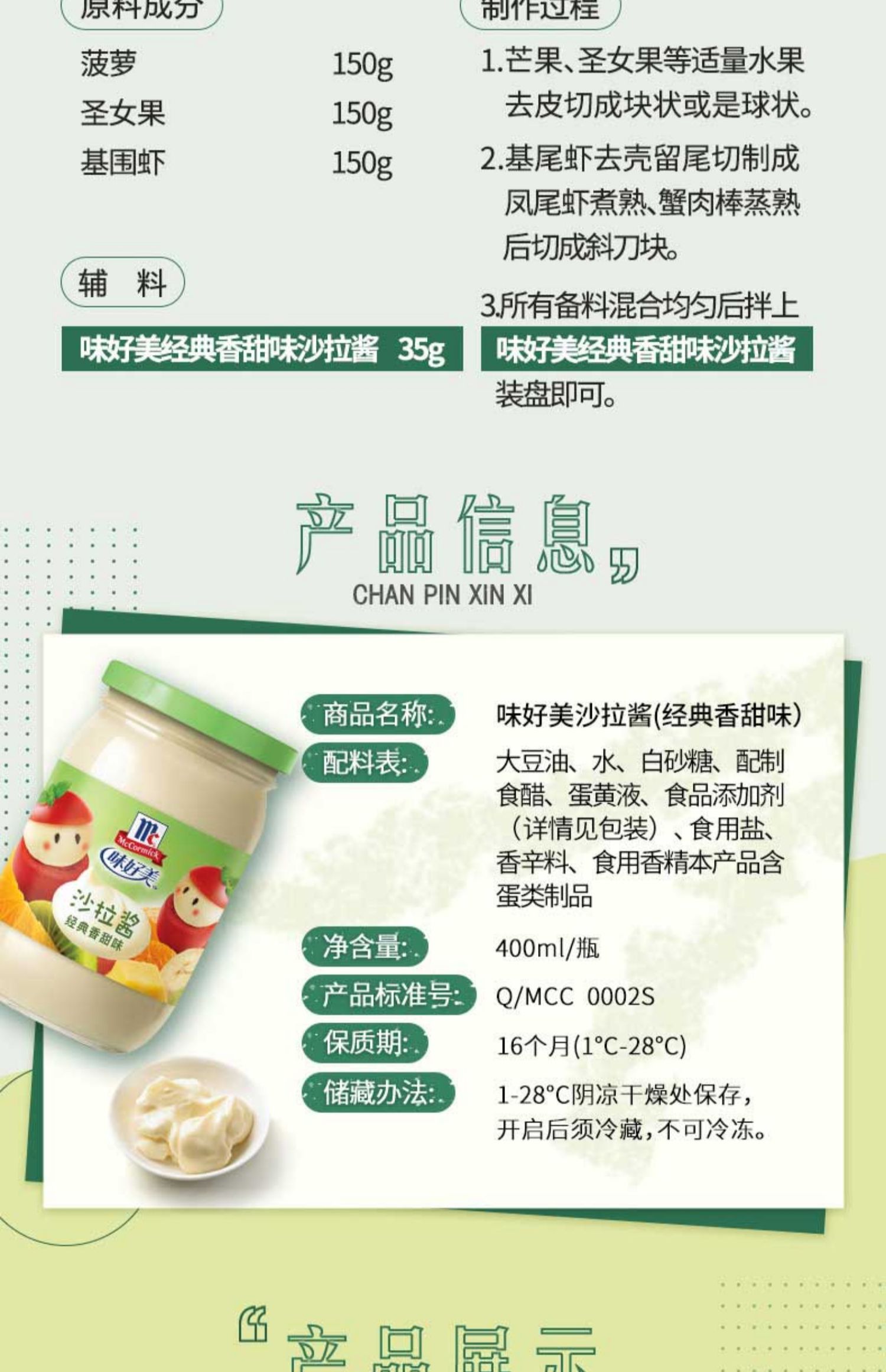 味好美旗舰店香甜沙拉酱400ml*2瓶