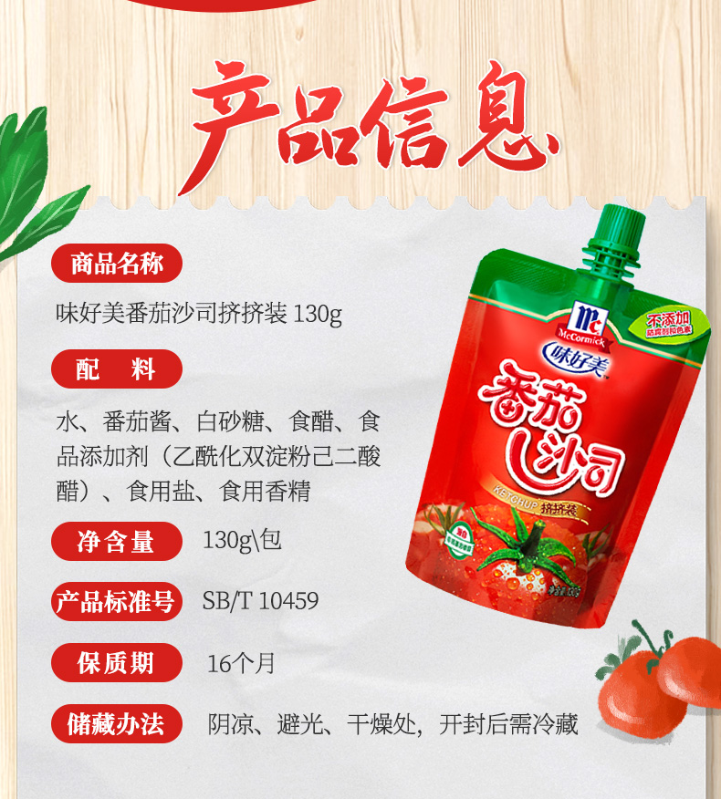 味好美 番茄沙司 番茄酱 130g*4 挤挤装 图10