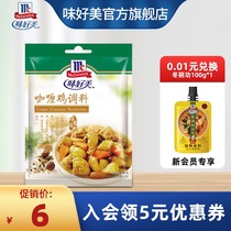 McCormick official flagship store curry chicken seasoning 40g pack curry powder barbecue seasoning baby curry home