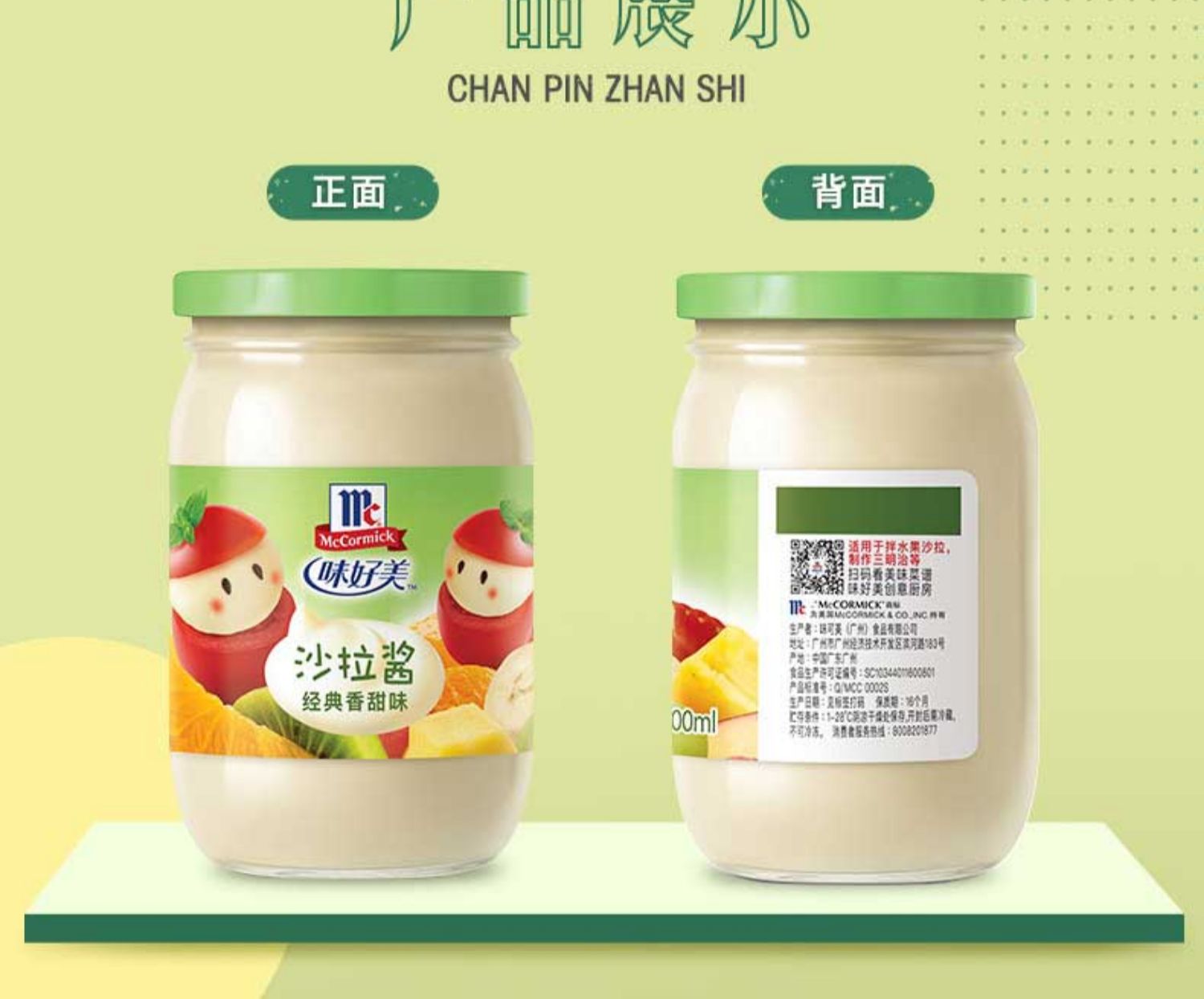 味好美旗舰店香甜沙拉酱400ml*2瓶