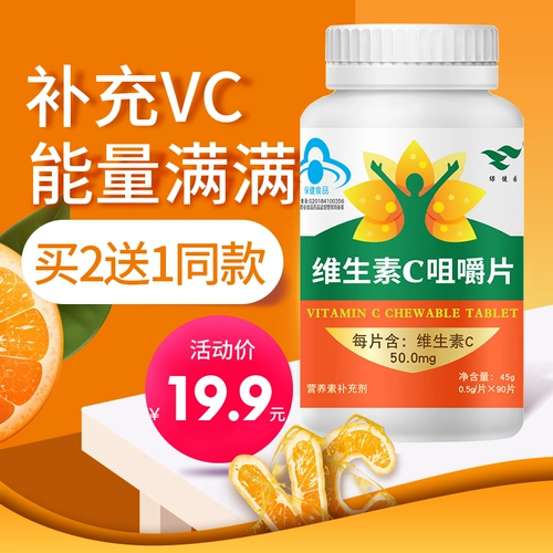 维生素c片糖果成人vc含片维他命维C咀嚼片男女性补vc片旗舰店官网