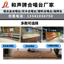 Manufacturer and sound card pull-out telescopic solid wood plastic choral steps movable school to perform aluminum alloy folding frame