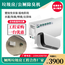 Beijing toilet renovation special deodorant machine Chuanjing brand ion tube deodorant machine public toilet deodorant spot