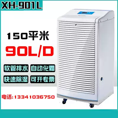 Beijing low temperature dehumidifier XH-901L moisture absorber 90 liters dehumidifier dryer clothes dehumidification spot delivery