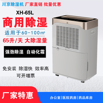 Beijing Chuangjing Home Dehumidifiers Basement Dehumidifiers Industrial Dehumidifiers Industrial Dehumidifiers XH-65L on the day