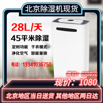 (Special offer)Beijing Chuanjing household dehumidifier basement office dehumidifier Industrial dehumidifier issued on the same day