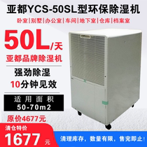Yadu dehumidifier Bedroom high-power dehumidifier Industrial basement moisture absorption dehumidifier silent dryer