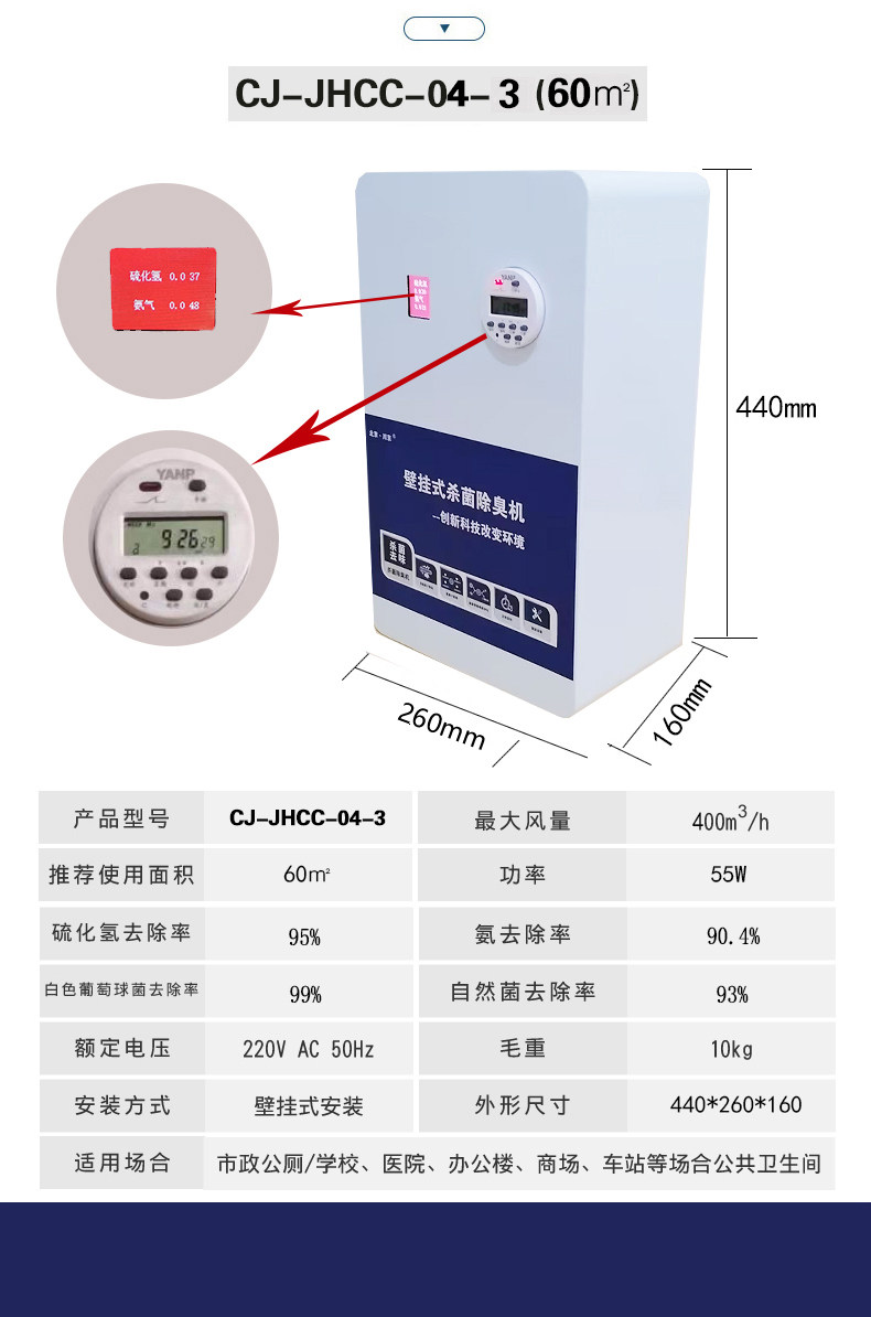 Холодильник дезодоранты 学校厕所除臭机杀菌去异味无效可退 经销商拿货款
