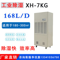 Chujing Industrial Dehumidifier XH-7KG Workshop Underground Garage Warehouse Mall Basement High Power Dehumidifier