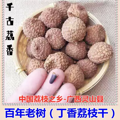 Guangxi Lingshan century-old tree Xiangli Premium lychee dried core small meat thickness 500g / 2 bags of non-seedless dried longan