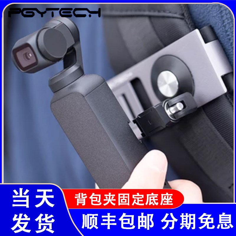 PGYTECH Sport camera chest front holding baby bag fixed seat with DJI large territory Lingering osmo pocket2 accessories Action2 Shoulder Bag Shoulder Clip gopro9 Fixed