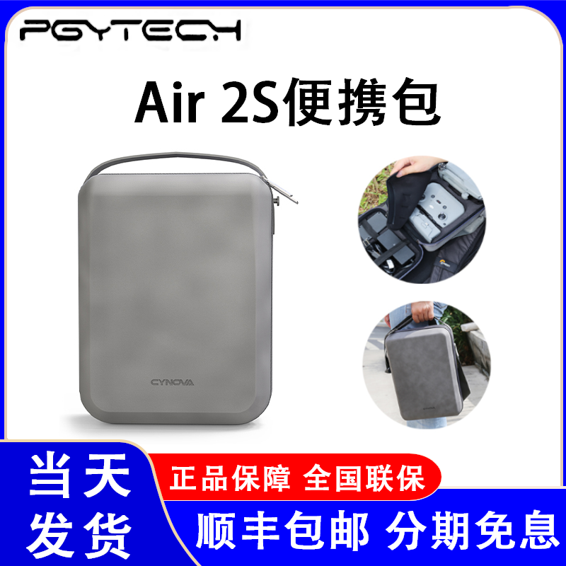 CYNOVA is suitable for large territory drone Mavic air2S portable DJi containing pack AIR waterproof and abrasion resistant PU