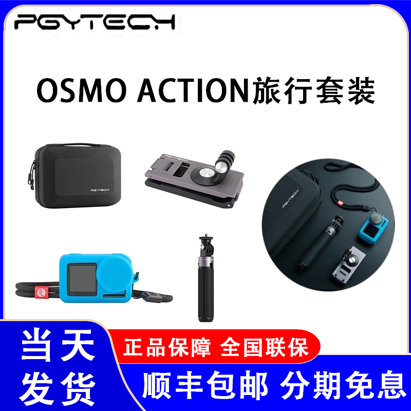 PGYTECH for the large Xinjiang dji osmo action accessories tripod Shoulder Bag Clip collection Package Travel Package Group