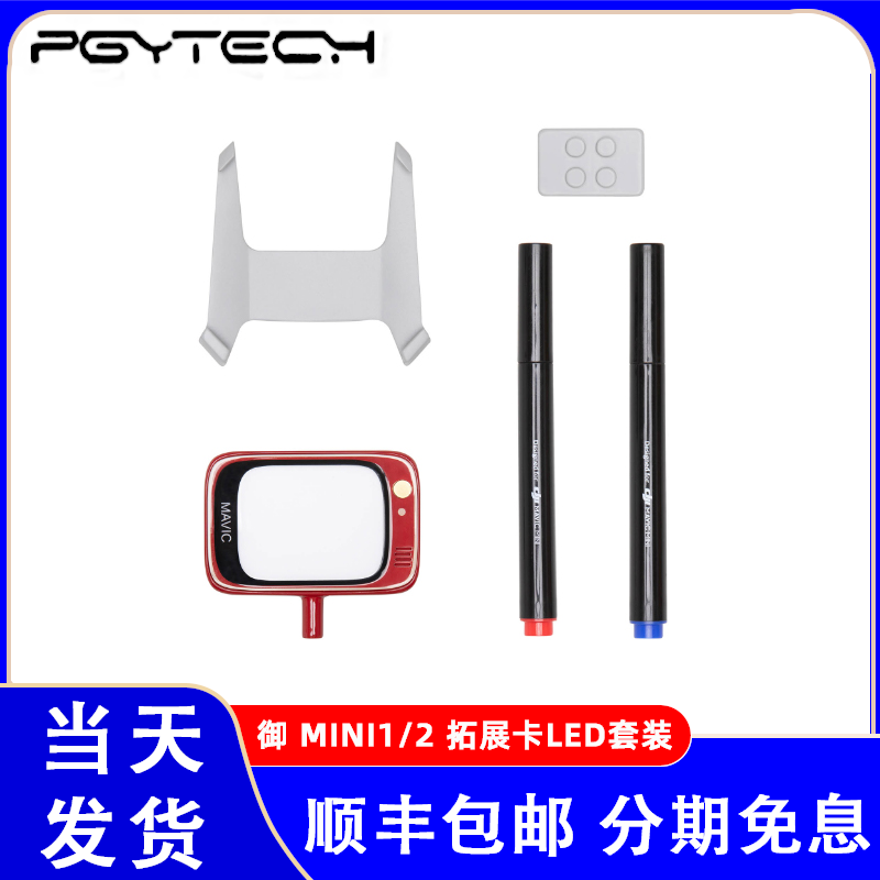 DJI LARGE TERRITORY DRONE Mini1 2 expands buckle suit LED display with erasable building block expansion block