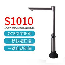 Liangtian high flatter S1010 S1080AF S1262 10 million S1262 pixel high-definition portable high-speed file scanner A3A4 format for a second fast