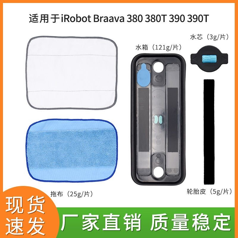 Suitable for Irobot Braava 380 380t 390 390t Mopping Robot Mop Cloth Water Tank Suitable for Irobot Braava 380 380t 390 390t Mopping Robot Mop Cloth Water Tank